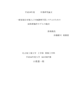 小栗進一郎 - 舟橋研究室