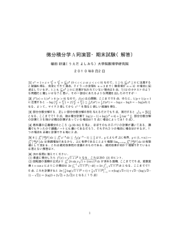 8/2/10（解答） - 九州大学数理学研究院