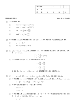 学生番号 − T 氏 名 評 価 [1] [2] [3] [4] 電気数学演習第二 2003 年 11