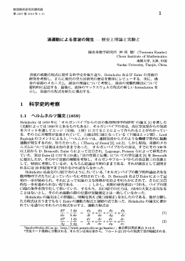 渦運動による音波の発生