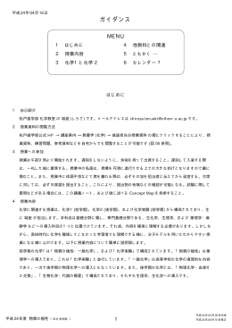 物質の極性 - 日本大学松戸歯学部