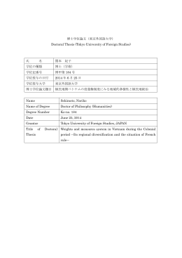 見る/開く - 東京外国語大学学術成果コレクション