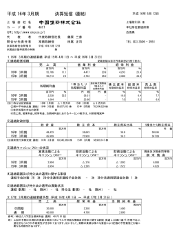 平成 16年 3月期 決算短信 (連結)