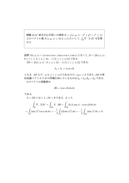 例題 2.11 原点中心半径 1 の球体 B = 1(x, y, z) : x 2 + y2 + z2 &le; 1l 上