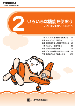 いろいろな機能を使おう （2452KB）