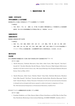 1. 職員研究発表一覧 - 放射線医学総合研究所