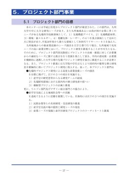 5．プロジェクト部門事業 - Kyushu University Library