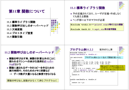 第11章関数について