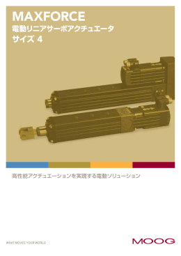 電動リニアサーボアクチュエータ サイズ