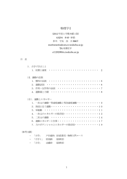 物理学I