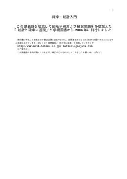 確率・統計入門 この講義録を拡充して図版や例および