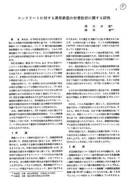 ,のの - コンクリート研究室