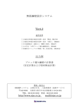 無筋擁壁設計システム Ver4.2 出力例