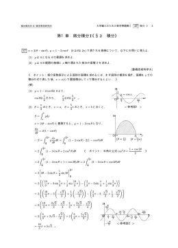 第1章 微分積分I《&sect;2 積分》