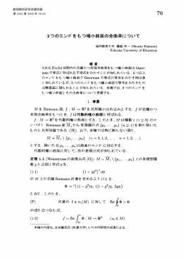 2 つのエンドをもつ極小曲面の全曲率について