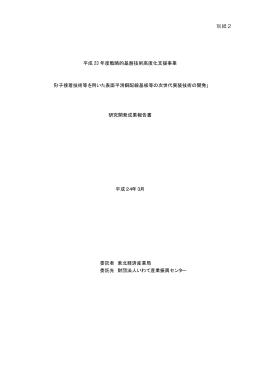 分子接着技術等を用いた表面平滑銅配線
