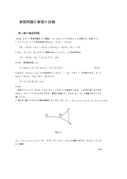 演習問題の解答の詳細