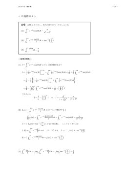 広義積分 2 >