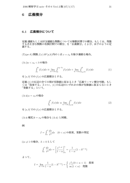 6 広義積分