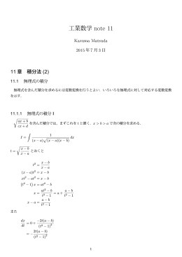 8 積分法(2)