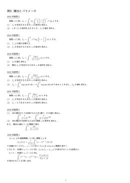 問2:積分とパラメータ