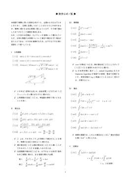 数学公式一覧