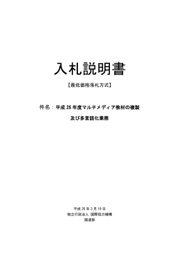 入札説明書 - JICA