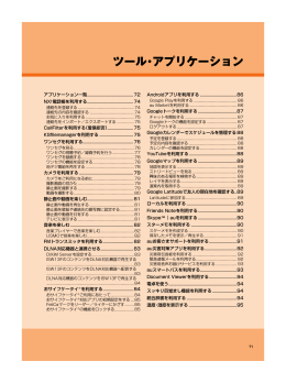 ツール・アプリケーション