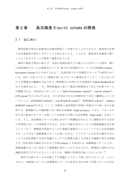 博士論文2章（PDF,754KB）