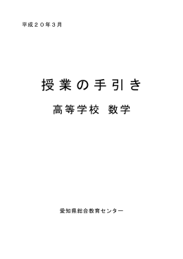 全文書 - 愛知県総合教育センター