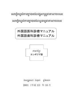 カンボジア語