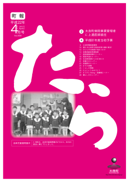 町報たら平成22年(2010)4月号(vol.454)
