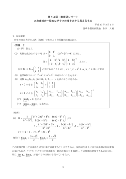 2次曲線の一般的なグラフ描き方から見えてくるもの