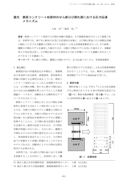 コンクリート工学年次論文集 Vol.28