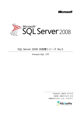 SQL Server 2008 自習書シリーズ No.5 - Center