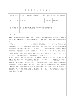 修 士 論 文 の 和 文 要 旨