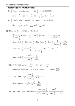 131 正接関数に置換する三角関数の不定積分