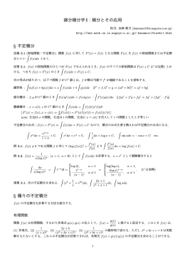 積分とその応用 &sect; 不定積分 &sect; 種々の不定積分