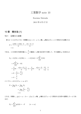 工業数学 note 10