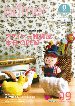 プライマー雑貨屋 本日 OPEN