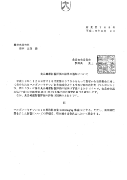 2% - 食品安全委員会