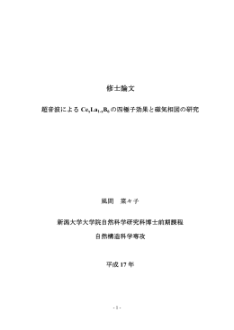 - 新潟大学理学部