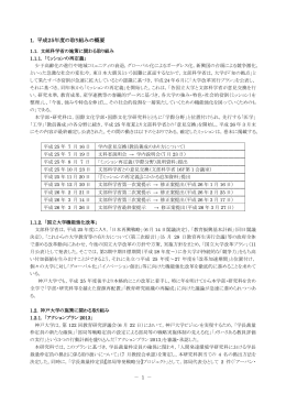 2013年度（平成25年度） - 発達科学部/人間発達環境学研究科
