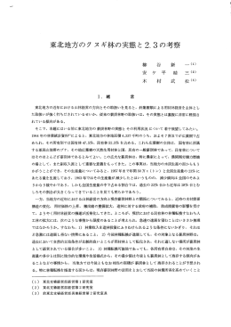 東北地方のクヌギ林の実態と 2， 3 の考察