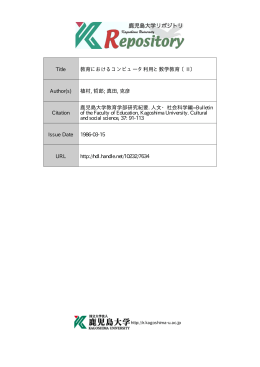 見る/開く - 鹿児島大学