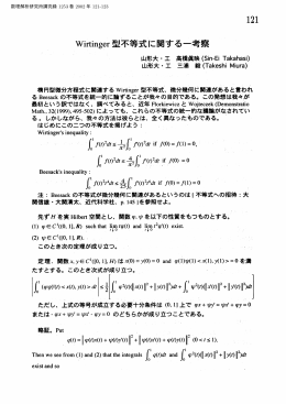 Wirtinger型不等式に関する一考察 (函数解析学と数理情報の接点)