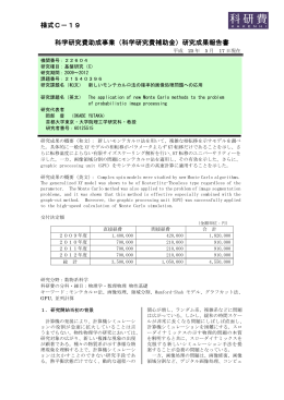 研究成果報告書 - KAKEN - 科学研究費助成事業データベース