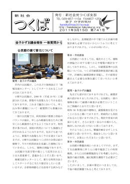 金子かずお議会報告・一般質問から 公民館の建て替えについて 発行：新