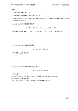 1. x(t) についての2階線形方程式 x + 4x + 4x = 0, x(0) = 1, x (0) = &minus;10