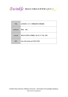 Information & Knowledge Database. Title 光受容